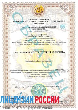 Образец сертификата соответствия аудитора Дальнереченск Сертификат ISO 9001